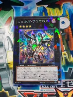 ヴェルズ・ウロボロス シークレット (DT14-jp042) 遊戯王カード - メルカリ