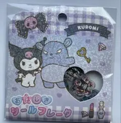 サンリオ クロミ おはじきシールフレーク 15個入り kuromi 正規品