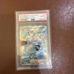 PSA10 コルニの気合い SR ポケモンカードのサムネイル