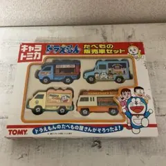 トミカドラえもんたべもの販売車セット - メルカリ