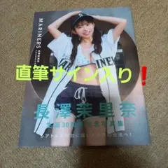 2026年最新】長澤茉里奈 写真集の人気アイテム - メルカリ