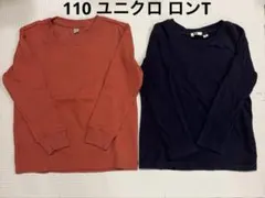 UNIQLO キッズ 子供 秋 長袖Tシャツ 110cm