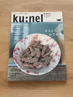 2025年最新】クウネル ku:nel 創刊号の人気アイテム - メルカリ