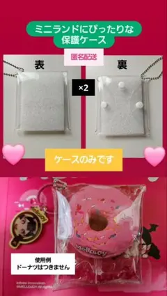 mellojoy ミニランド 持ち運びケース クリアケース保護カバー