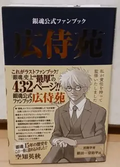 2025年最新】広侍苑 銀魂の人気アイテム - メルカリ