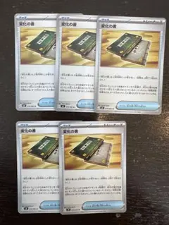 変化の書 5枚 *まとめ買い対応