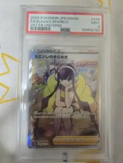 カミツレのきらめき PSA9
