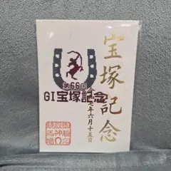 JRA 全国競馬場限定 御駿印 10種 競馬】京都競馬場・御駿印／JRA - メルカリ