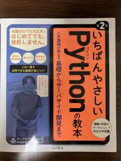 2026年最新】やさしいPythonの人気アイテム - メルカリ