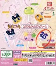 たまごっち カラフルキャンディチャーム ますくっち ガチャガチャ バンダイ