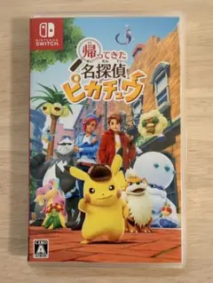 Nintendo Switch 帰ってきた 名探偵ピカチュウ