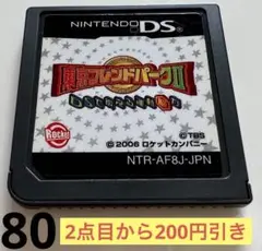 東京フレンドパークII DSで鍛える運動脳力