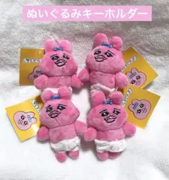 おぱんちゅうさぎ 4個セット ぬいぐるみキーホルダー マスコット ペア お揃い