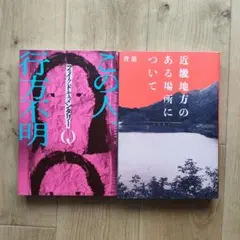 フェイクドキュメンタリーQ・近畿地方のある場所について 2冊セット ホラー小説