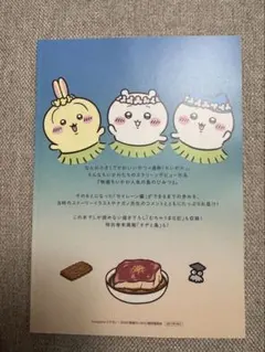 映画ちいかわ 人魚の島のひみつ 入場者特典 第5弾 ひみつ本