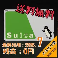 2026年最新】suica カードの人気アイテム - メルカリ