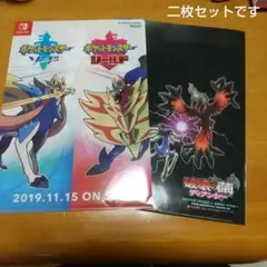 ポケモン ソードシールド 破壊の繭とディアンシー ピカチュウクリアファイル 2枚