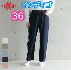 ダントン danton デニム　イージーパンツ　インディゴ　36のサムネイル