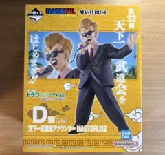 一番くじ ドラゴンボールEX D賞 天下一武道会アナウンサーフィギュア