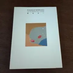 熊谷守一、月夜、希少大判画集画、新品額装付 熊谷守一、月夜、希少大判画集画、新品額装付 - メルカリ