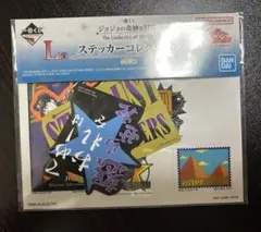一番くじ ジョジョの奇妙な冒険 ステッカー 3部