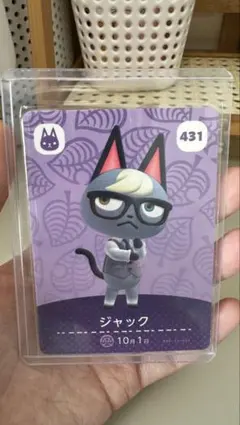 ジャック amiiboカード 431 どうぶつの森