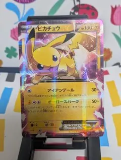 ピカチュウEX RR XY コンセプトパック「伝説キラコレクション」 キラ 0