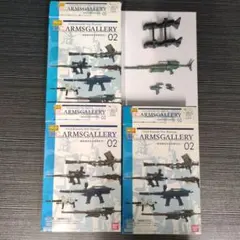 U.C. ARMS GALLERY 02 4種セット