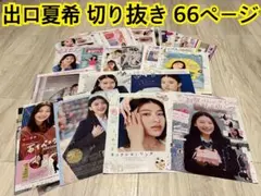 2025年最新】出口夏希 チェキの人気アイテム - メルカリ