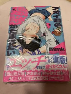 アオイ君の猥談がたまらない!! 2 mmk