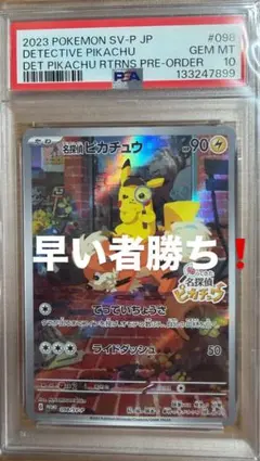 PSA9 ピッチのピカチュウ PROMO PITCH'S PIKACHU XY PSA9】ピッチのピカチュウ PROMO XY-P」の激安通販 | magi