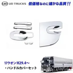 クオン パーフェクトクオン メッキ ドアガーニッシュ 7020-1 13b