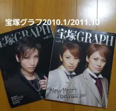 2026年最新】宝塚 GRAPH 2010年 10月号 の人気アイテム - メルカリ