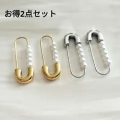 パール付き安全ピン型ピアス 2点セットセーフティピン サージカルステンレス