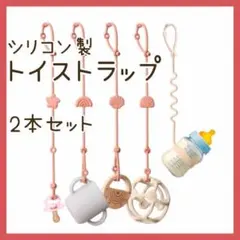 新品 シリコン トイストラップ ベビー くすみカラー 赤 ベビーカー