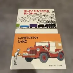 2025年最新】しょうぼうじどうしゃじぷたの人気アイテム - メルカリ