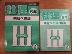 2026年最新】日能研 栄冠 5年の人気アイテム - メルカリ