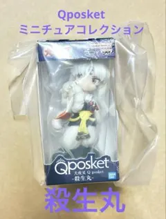 犬夜叉　Qposket ミニチュアコレクション　殺生丸　②のサムネイル