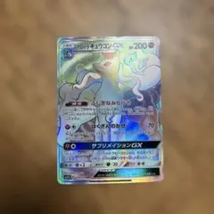 アローラキュウコンGX HR SM7b フェアリーライズ 059/050 - メルカリ