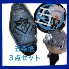 呪術廻戦　五条悟　キーホルダー　缶バッジ　ミニフィギュア　セット　まとめて