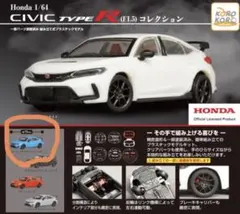 ホンダ シビック タイプR (FL5) コレクション レーシングブルー・パール