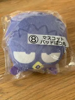 サンリオ　はぴだんぶい　一番くじ　ばつまる