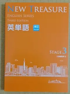 2025年最新】new treasure stage3 英単語の人気アイテム - メルカリ