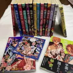 地縛少年花子くん　0-14巻セット　放課後花子くん　13巻アニメイト特典付き