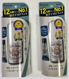 新品未開封 デオナチュレ ソフトストーンW 2個セット 足指サンプル付 制汗剤