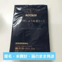 大人のおしゃれ手帖 5月号 ムーミン 大容量で使いやすい！豪華刺しゅう巾着トートのサムネイル
