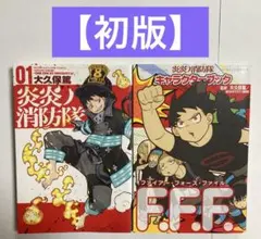 2026年最新】炎炎の消防隊の人気アイテム - メルカリ