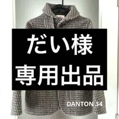 DANTON BEAMS ラウンドカラー ジャケット 34 千鳥 ウールモッサ