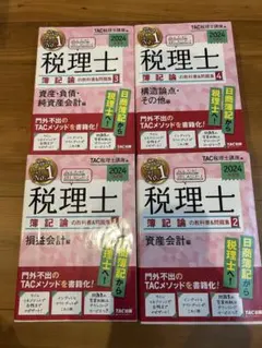 2026年最新】簿記論の人気アイテム - メルカリ