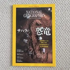 ナショナルジオグラフィック日本版 2025年8月号
